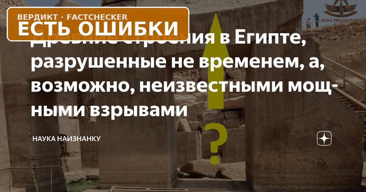 Древние строения в Египте, разрушенные не временем, а, возможно, неизвестными мощными взрывами