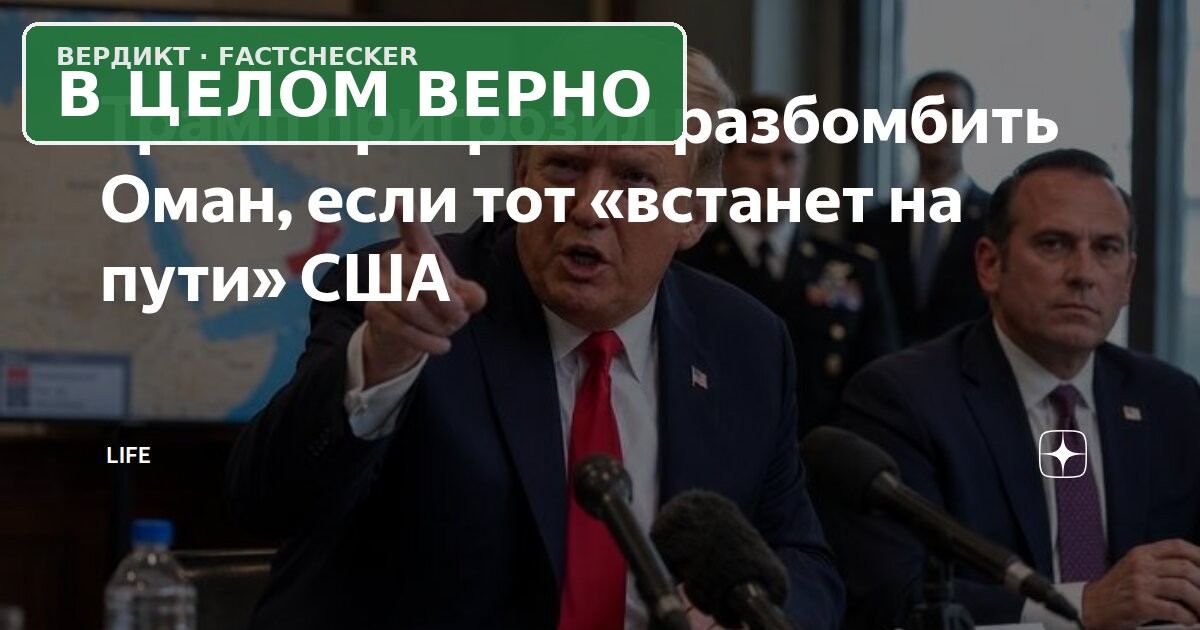 Трамп пригрозил разбомбить Оман, если тот «встанет на пути» США